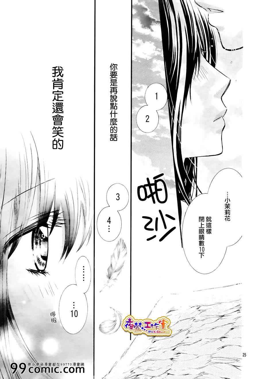 《谎言天使与天邪鬼》漫画 001集