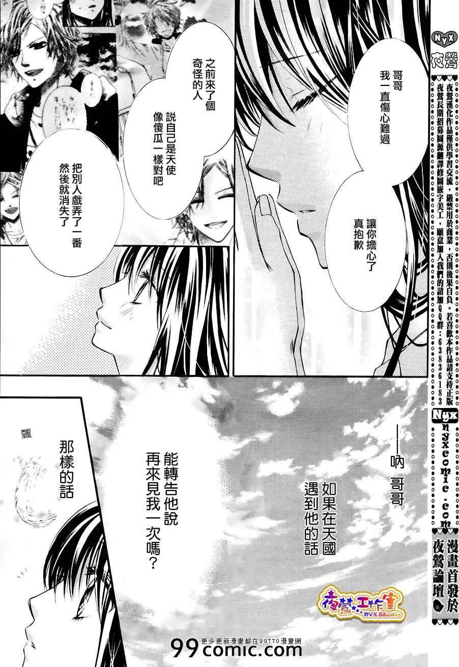 《谎言天使与天邪鬼》漫画 001集