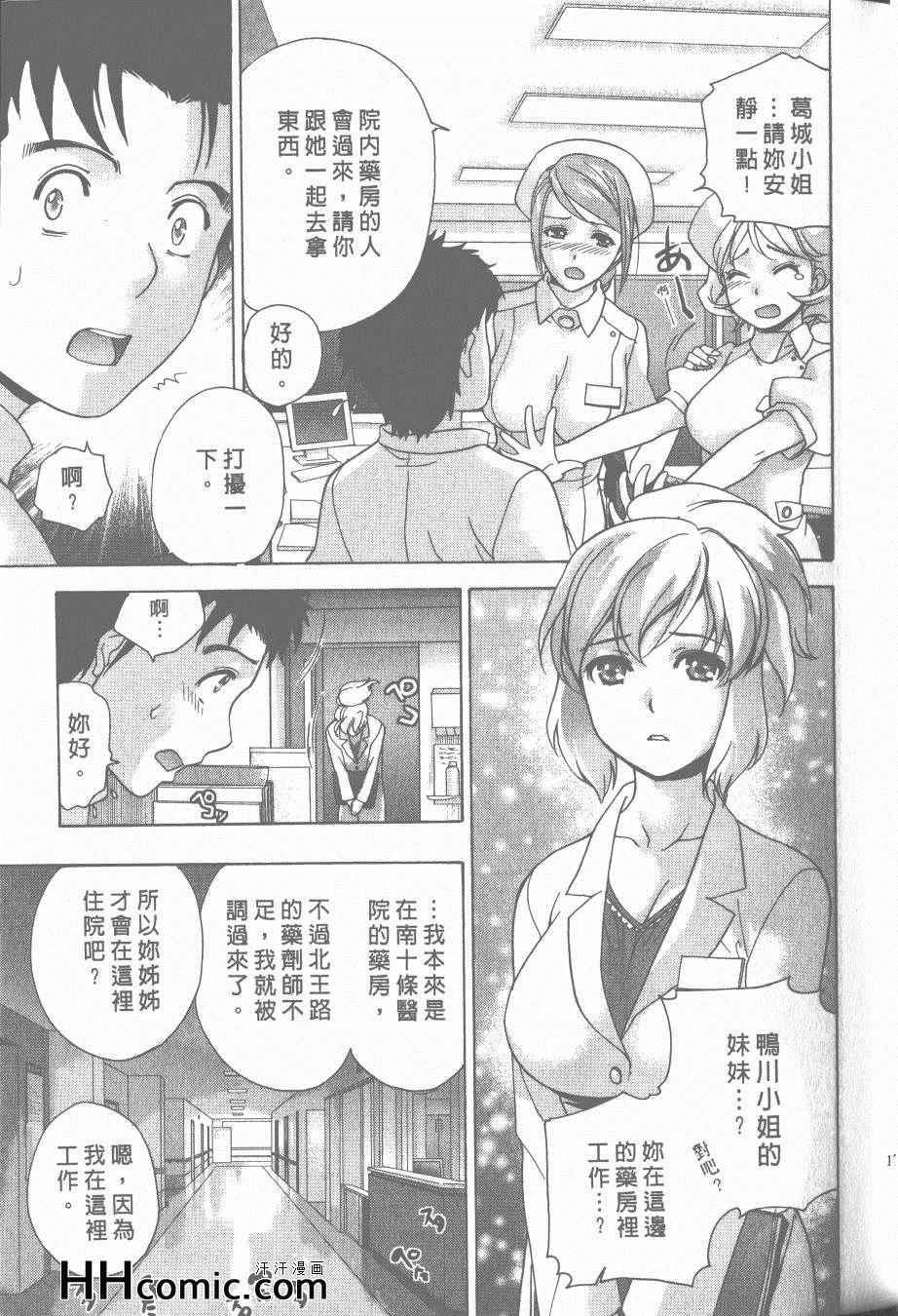 《交个护士女友的方法》漫画 交个护士女友 04卷