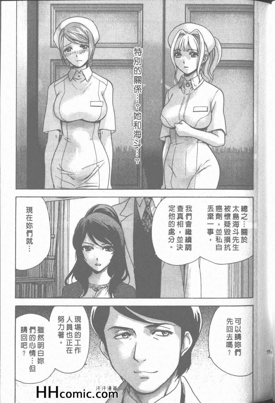 《交个护士女友的方法》漫画 交个护士女友 04卷