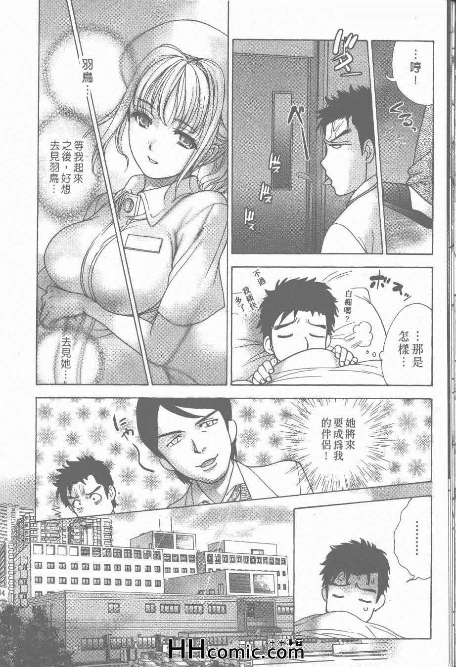 《交个护士女友的方法》漫画 交个护士女友 03卷