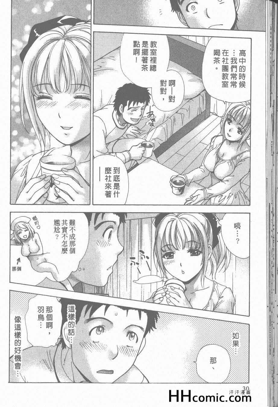 《交个护士女友的方法》漫画 交个护士女友 03卷