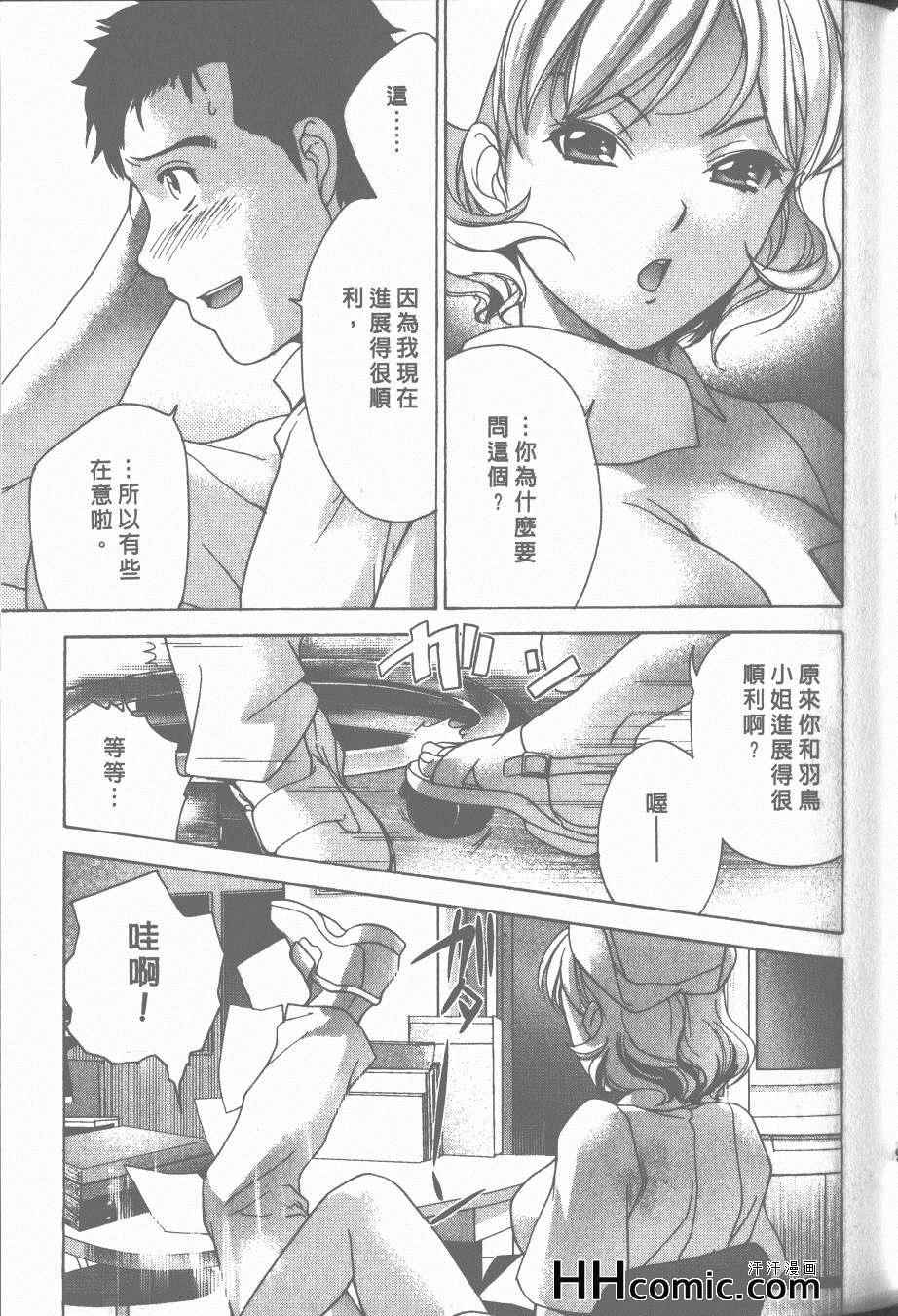 《交个护士女友的方法》漫画 交个护士女友 03卷