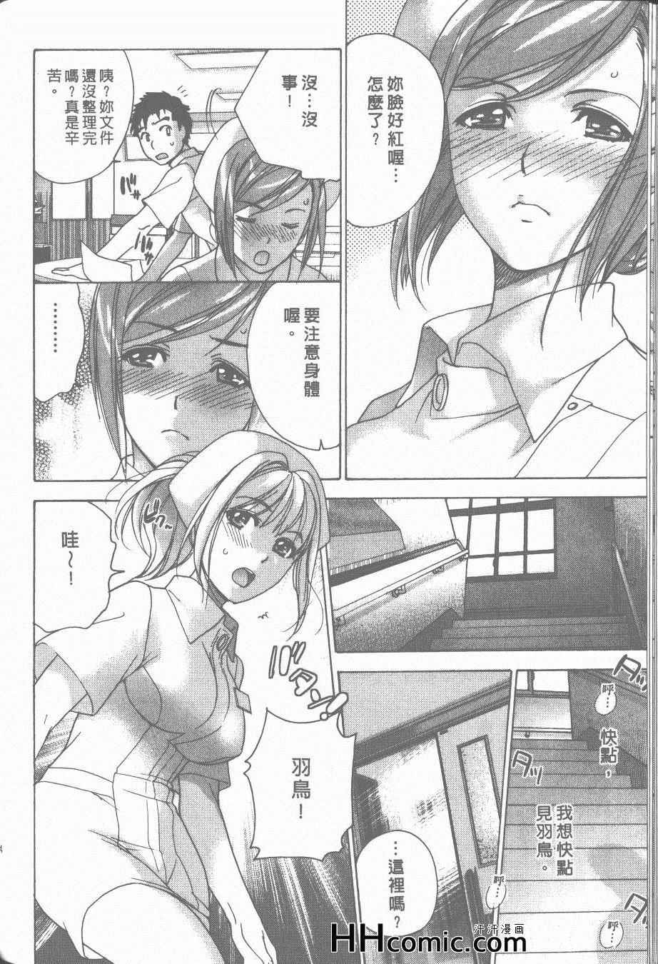 《交个护士女友的方法》漫画 交个护士女友 03卷