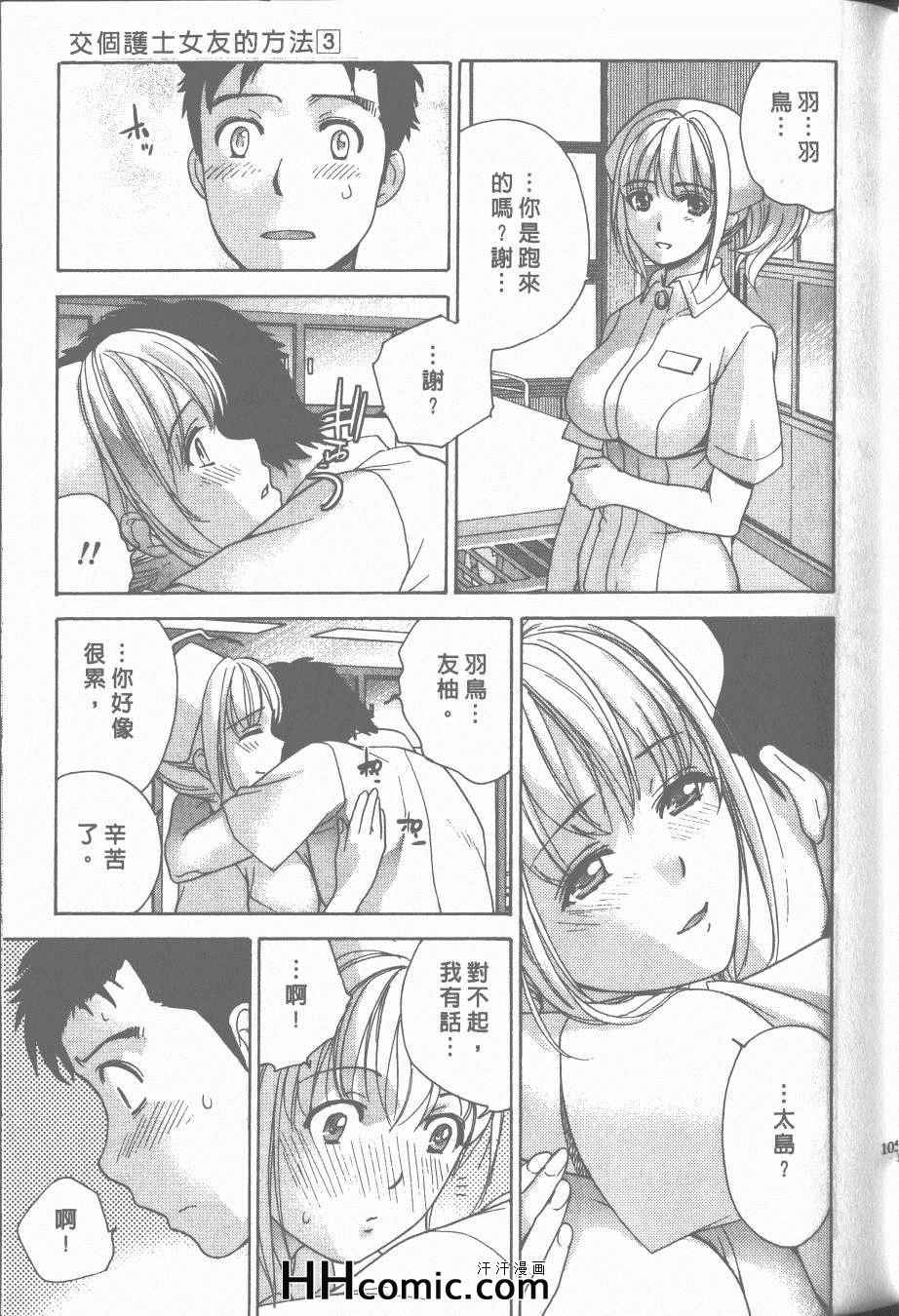 《交个护士女友的方法》漫画 交个护士女友 03卷