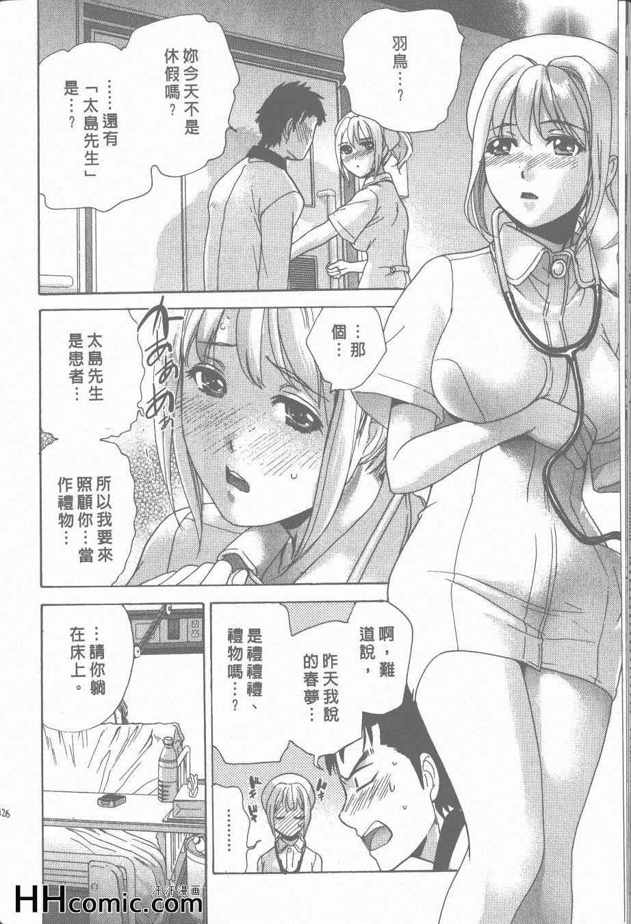 《交个护士女友的方法》漫画 交个护士女友 03卷