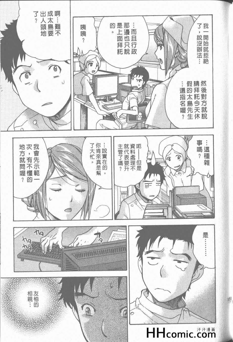 《交个护士女友的方法》漫画 交个护士女友 03卷