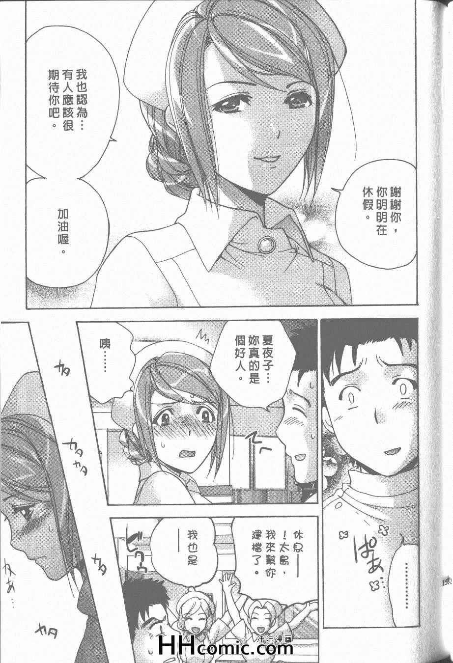 《交个护士女友的方法》漫画 交个护士女友 03卷