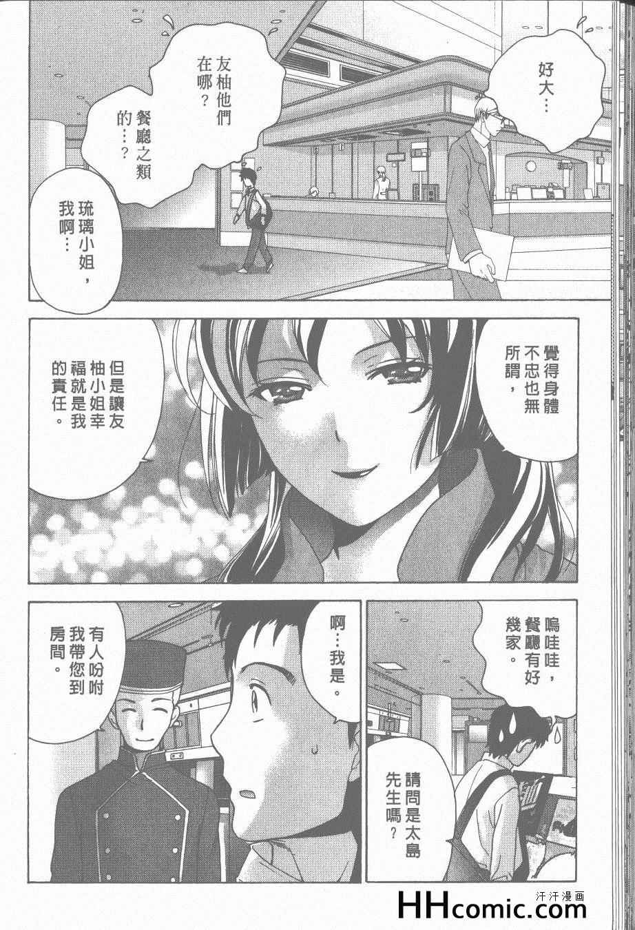 《交个护士女友的方法》漫画 交个护士女友 03卷