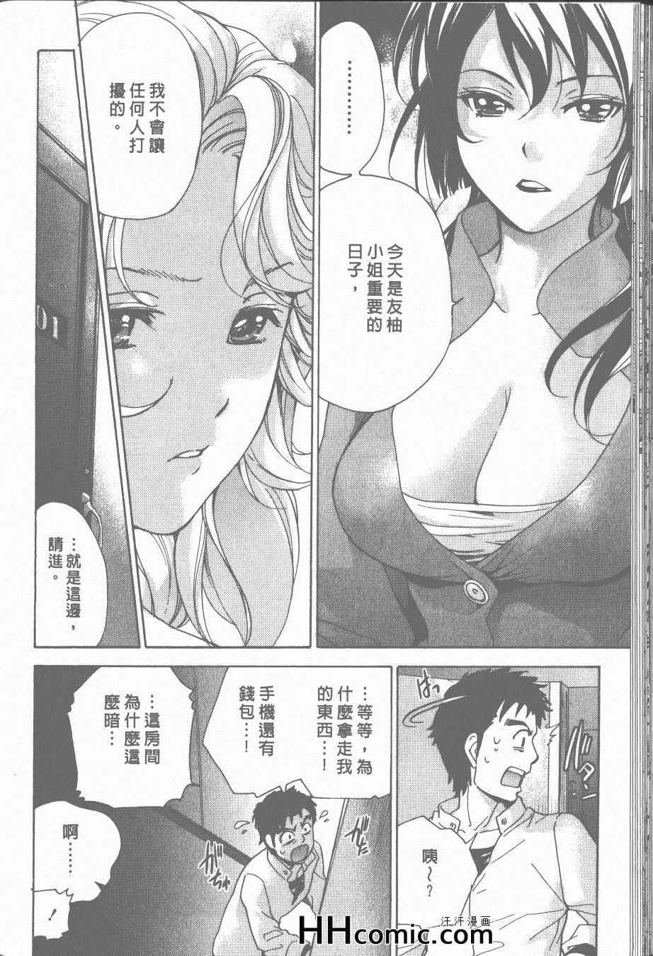 《交个护士女友的方法》漫画 交个护士女友 03卷