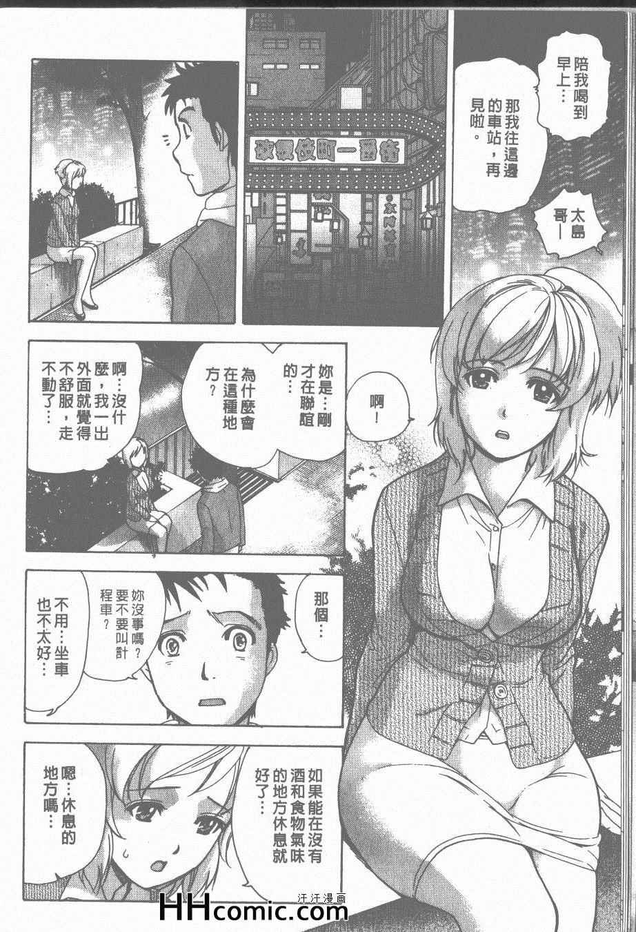 《交个护士女友的方法》漫画 交个护士女友 02卷