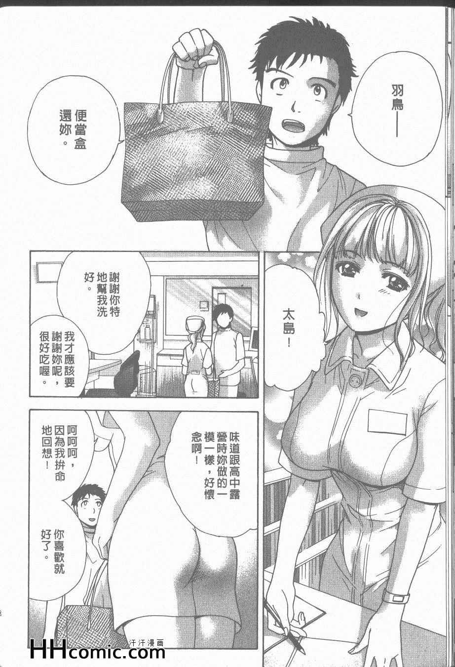 《交个护士女友的方法》漫画 交个护士女友 02卷