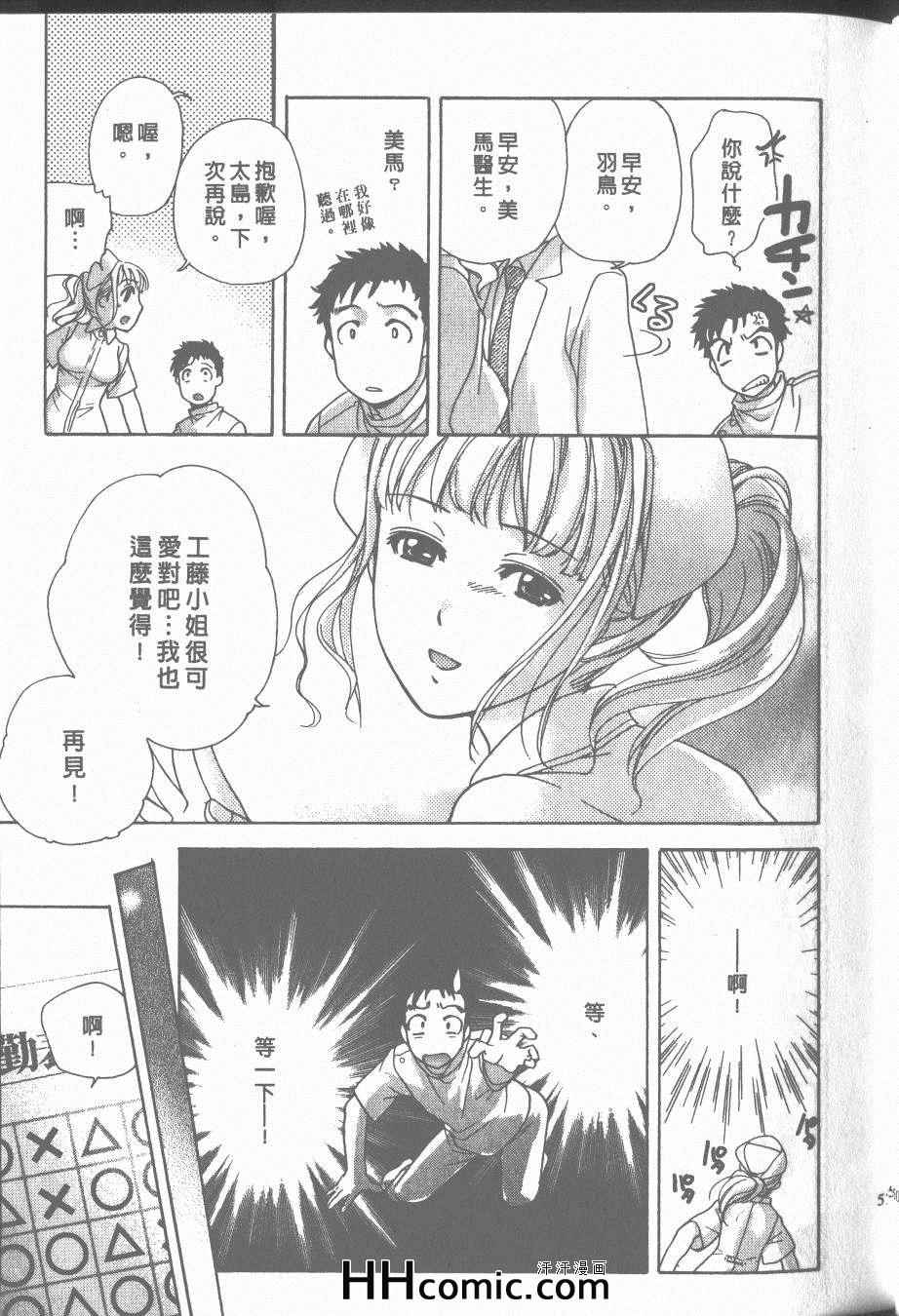 《交个护士女友的方法》漫画 交个护士女友 02卷