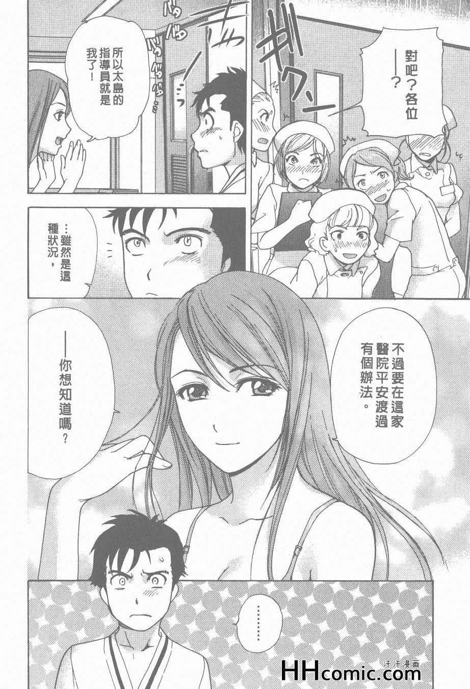 《交个护士女友的方法》漫画 交个护士女友 01卷