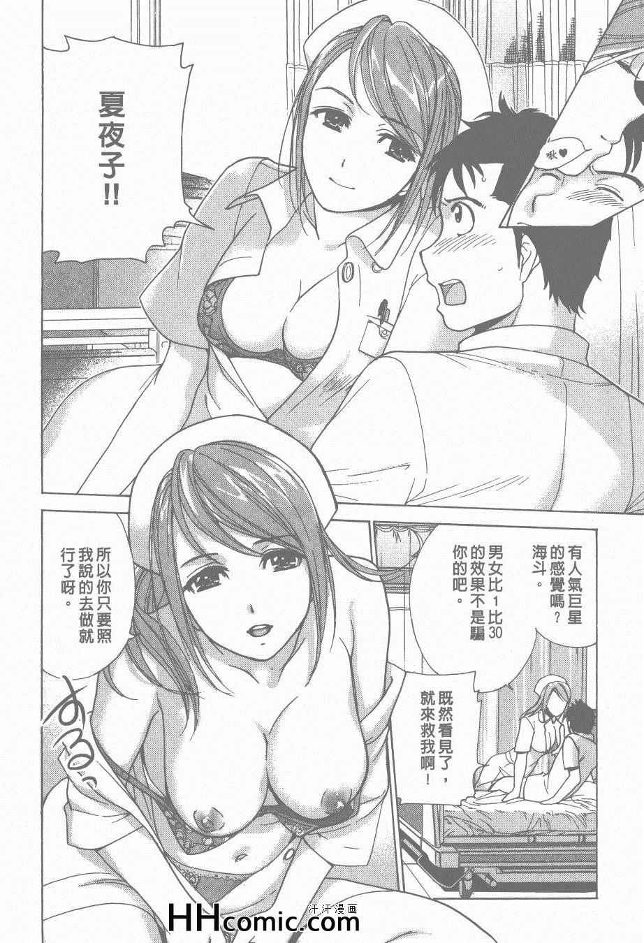 《交个护士女友的方法》漫画 交个护士女友 01卷