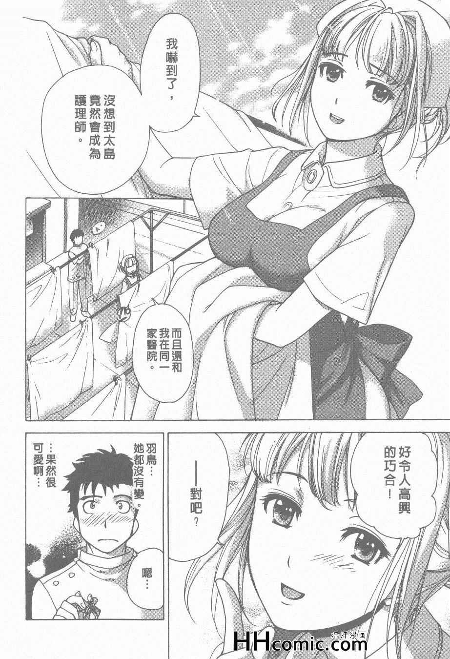 《交个护士女友的方法》漫画 交个护士女友 01卷