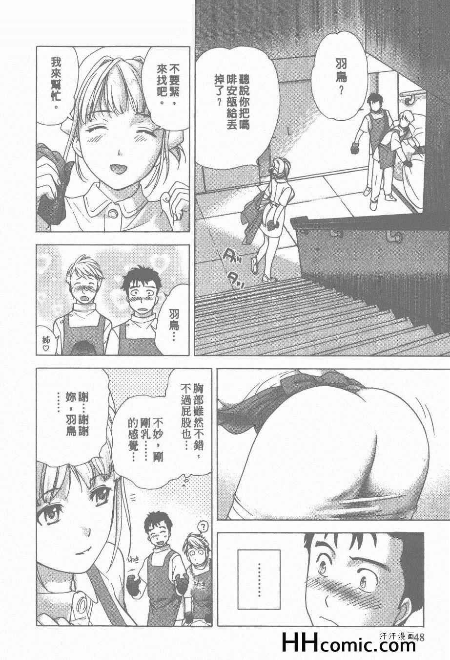 《交个护士女友的方法》漫画 交个护士女友 01卷