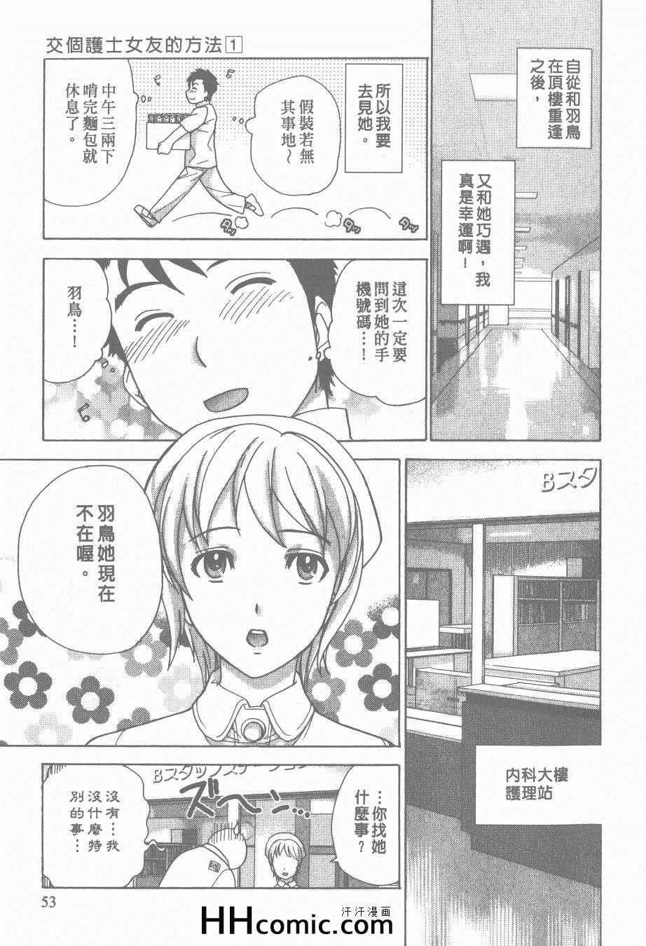 《交个护士女友的方法》漫画 交个护士女友 01卷