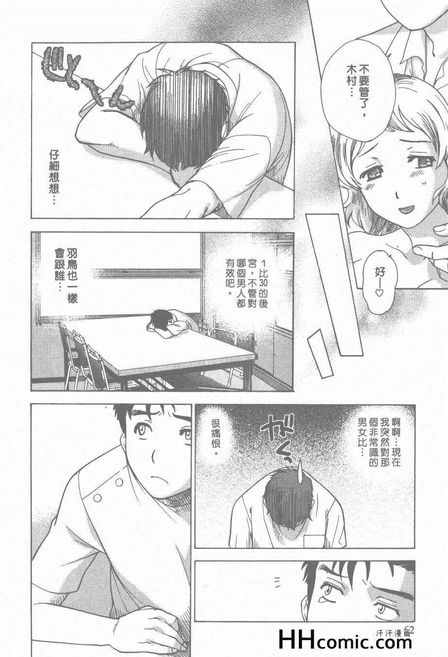 《交个护士女友的方法》漫画 交个护士女友 01卷