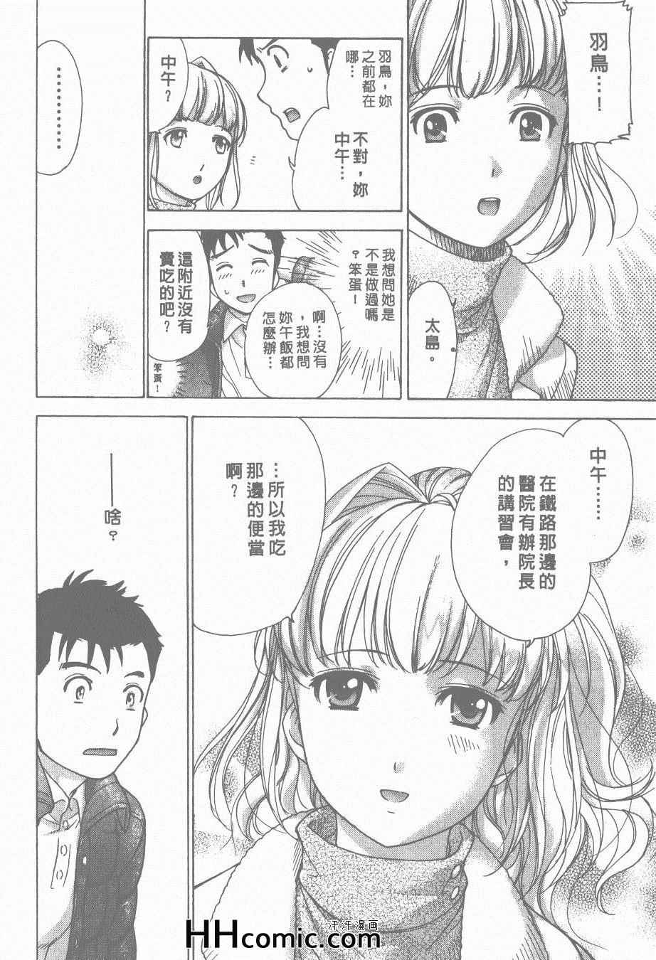 《交个护士女友的方法》漫画 交个护士女友 01卷