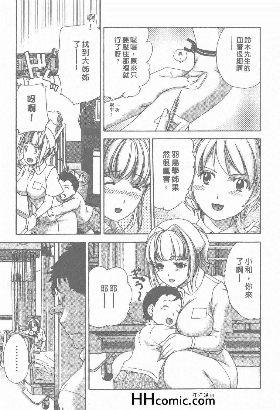 《交个护士女友的方法》漫画 交个护士女友 01卷