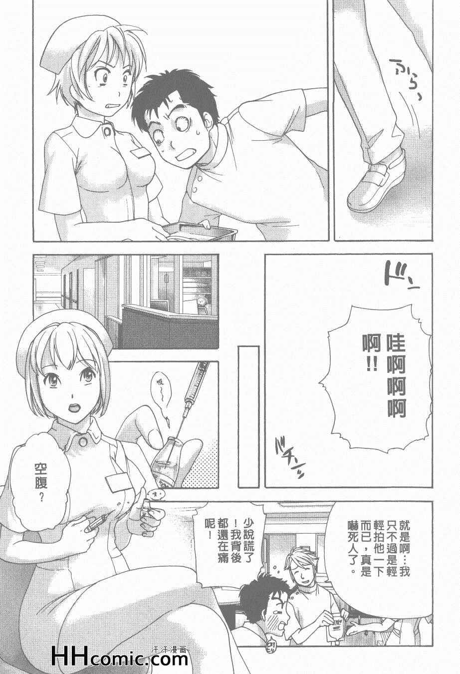 《交个护士女友的方法》漫画 交个护士女友 01卷