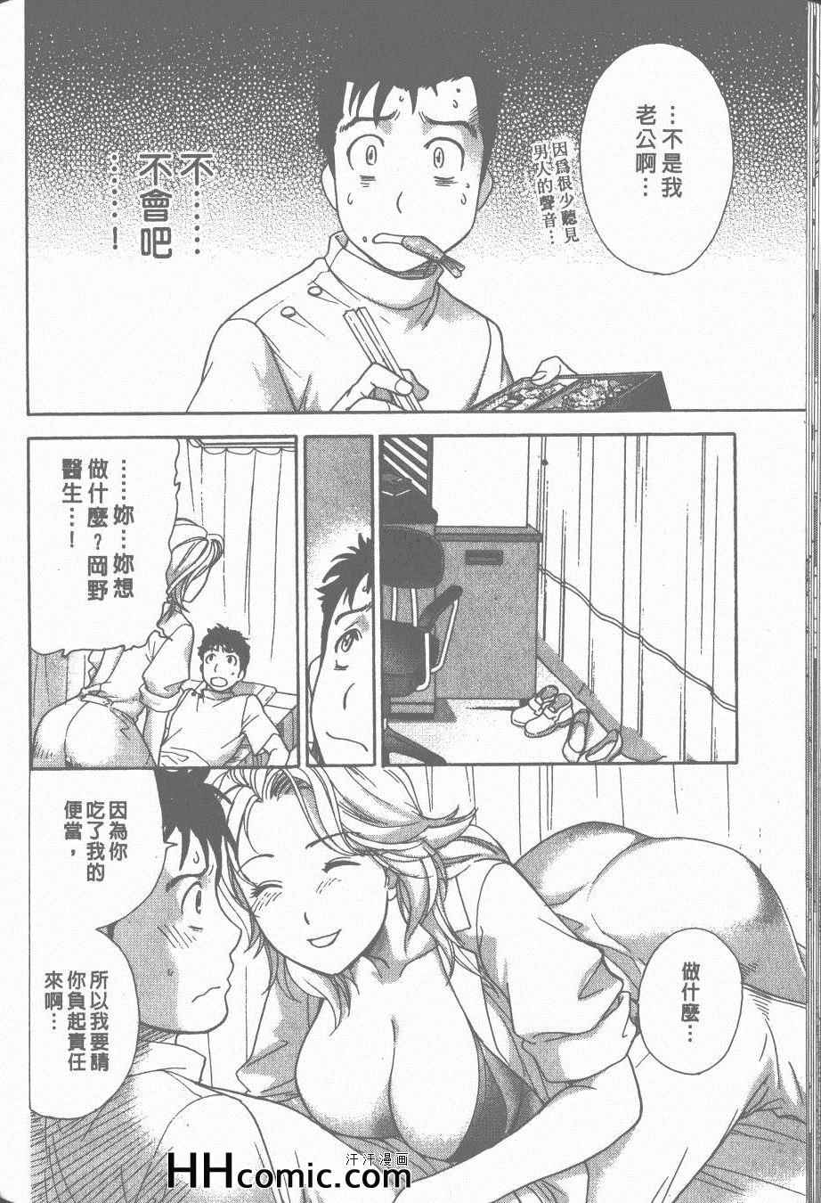 《交个护士女友的方法》漫画 交个护士女友 01卷