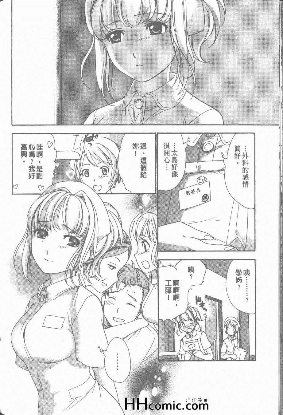 《交个护士女友的方法》漫画 交个护士女友 01卷