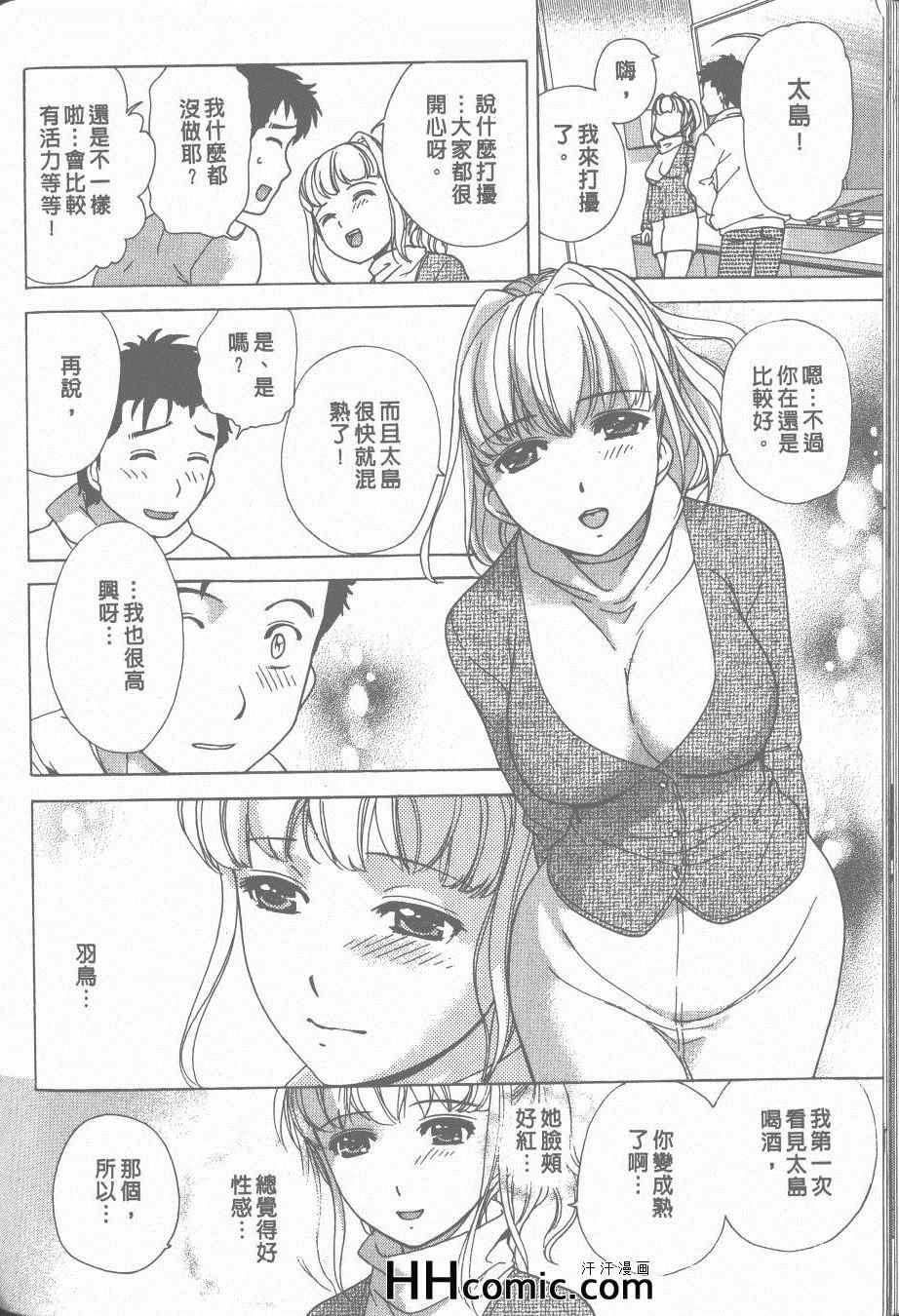 《交个护士女友的方法》漫画 交个护士女友 01卷