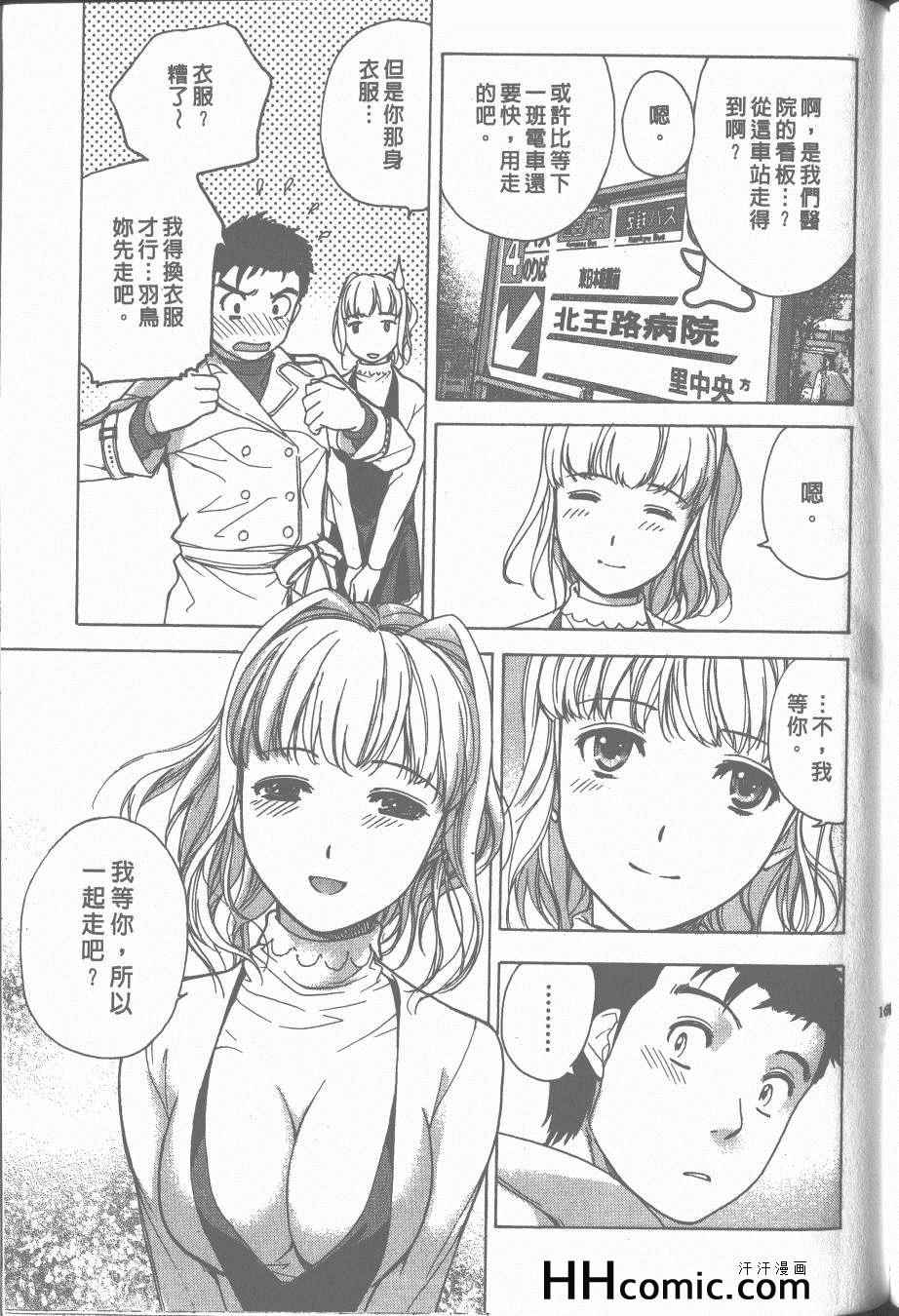 《交个护士女友的方法》漫画 交个护士女友 01卷