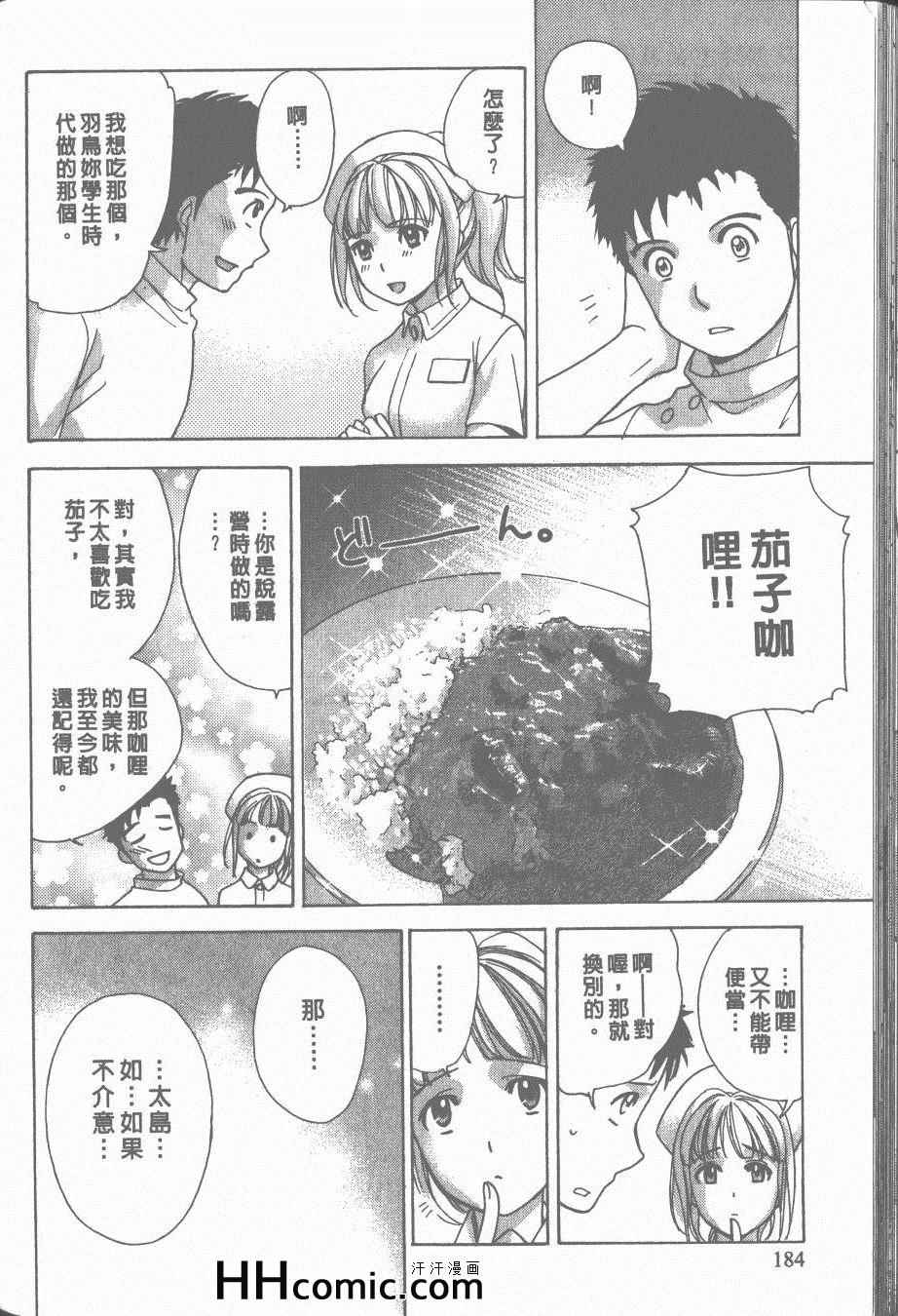 《交个护士女友的方法》漫画 交个护士女友 01卷