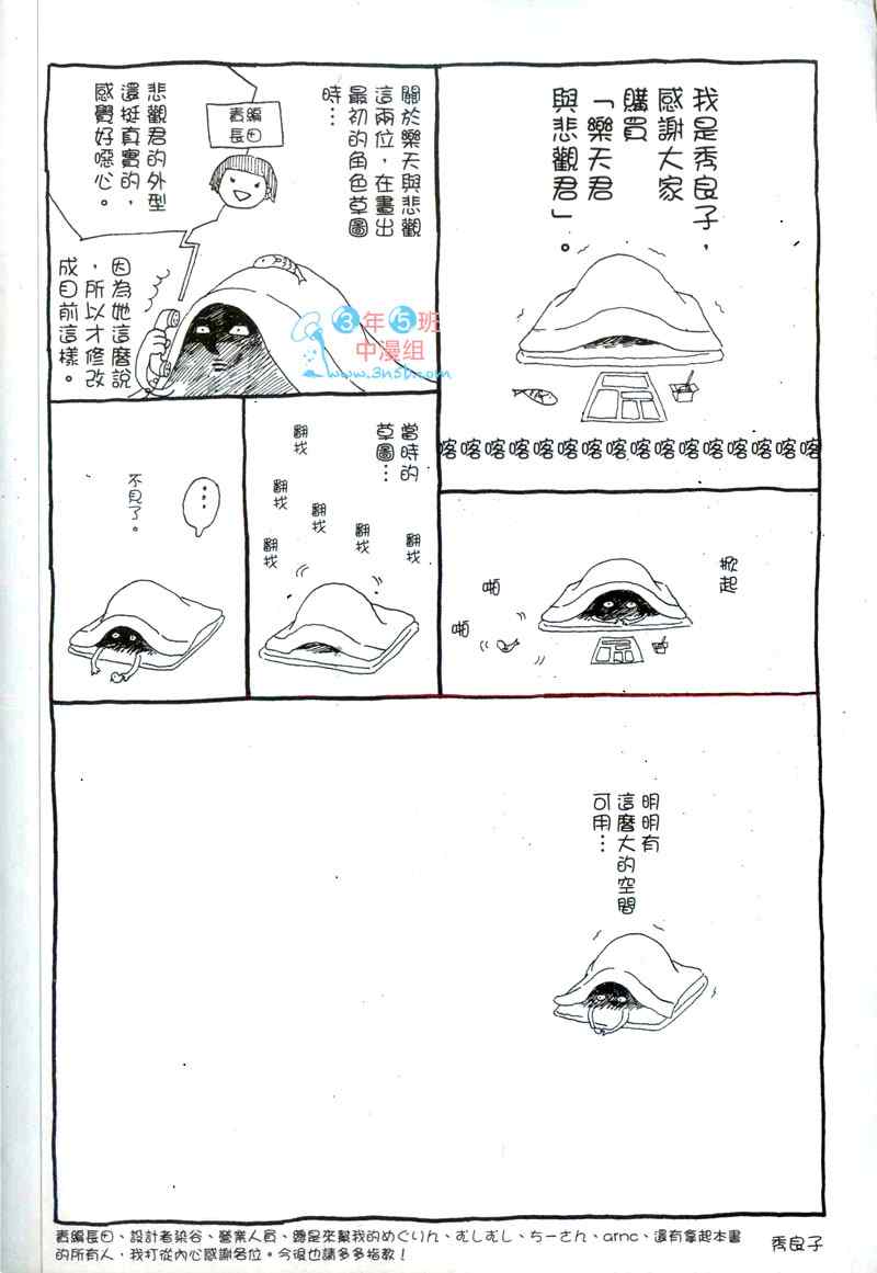 《乐天君与悲观君》漫画 001卷