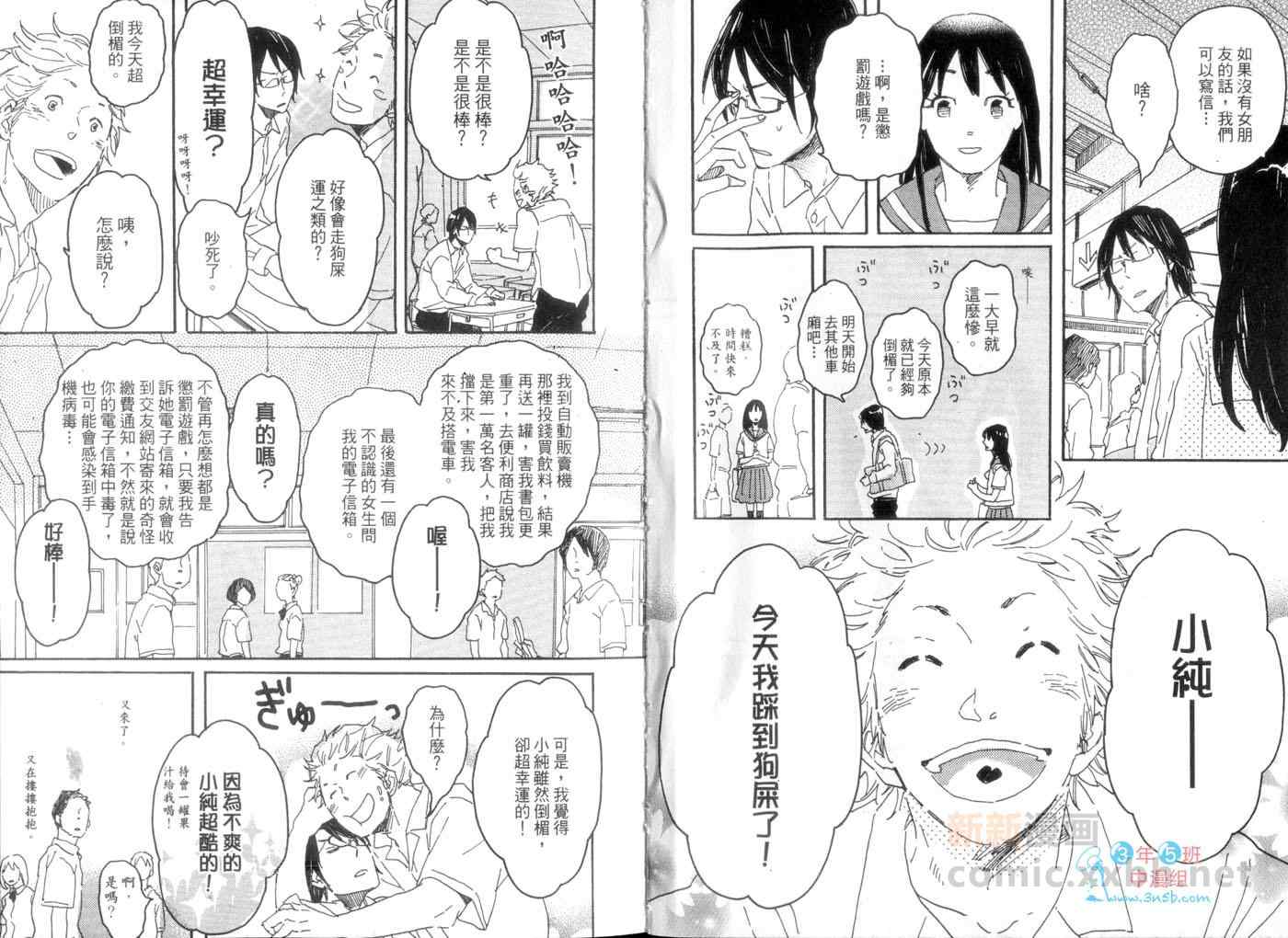 《乐天君与悲观君》漫画 001卷