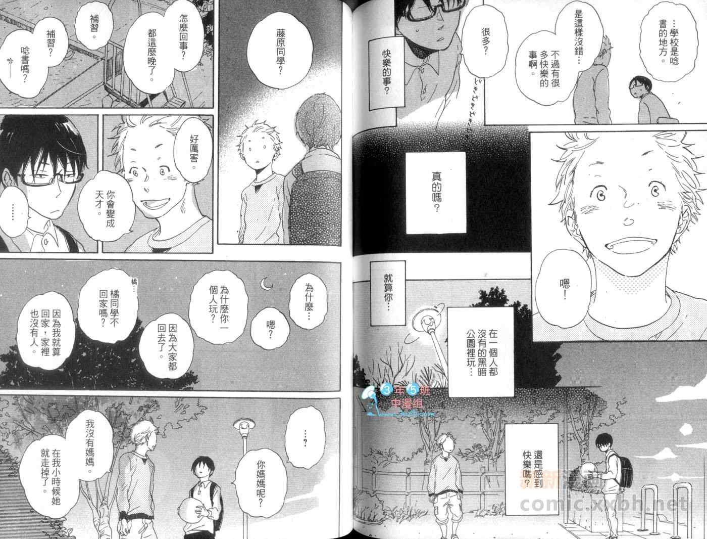 《乐天君与悲观君》漫画 001卷