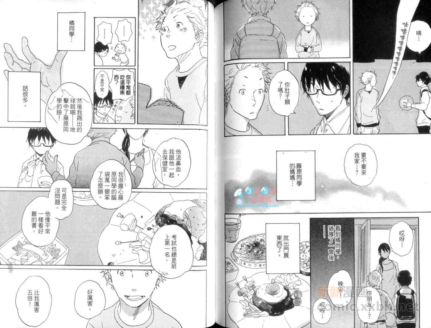 《乐天君与悲观君》漫画 001卷