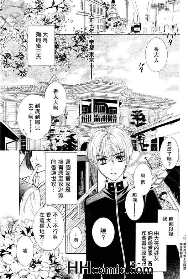 《幻想香人》漫画 01集