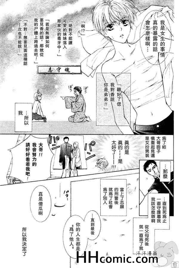 《幻想香人》漫画 01集