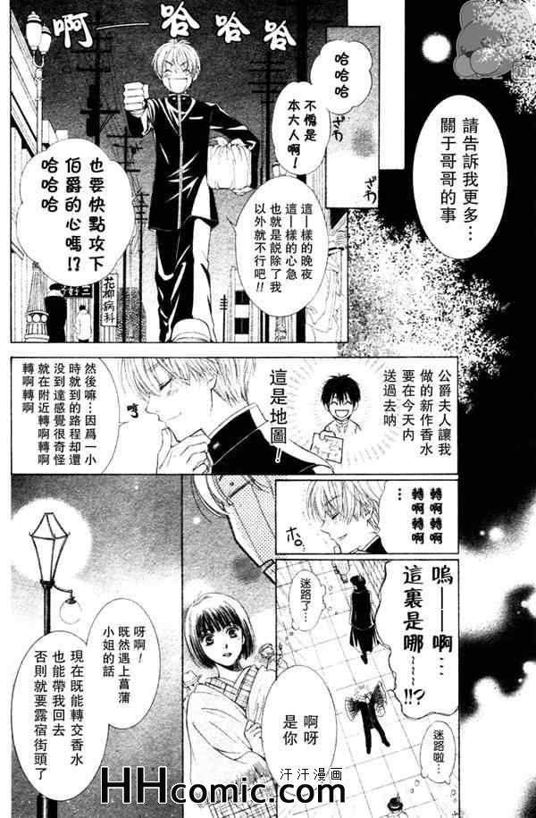 《幻想香人》漫画 01集