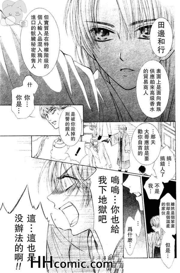 《幻想香人》漫画 01集