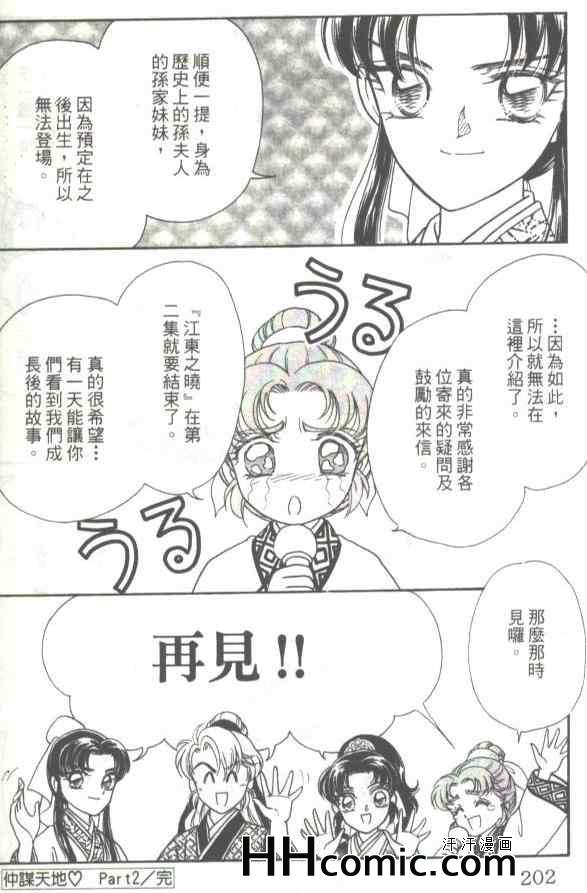 《江东之晓》漫画 02卷