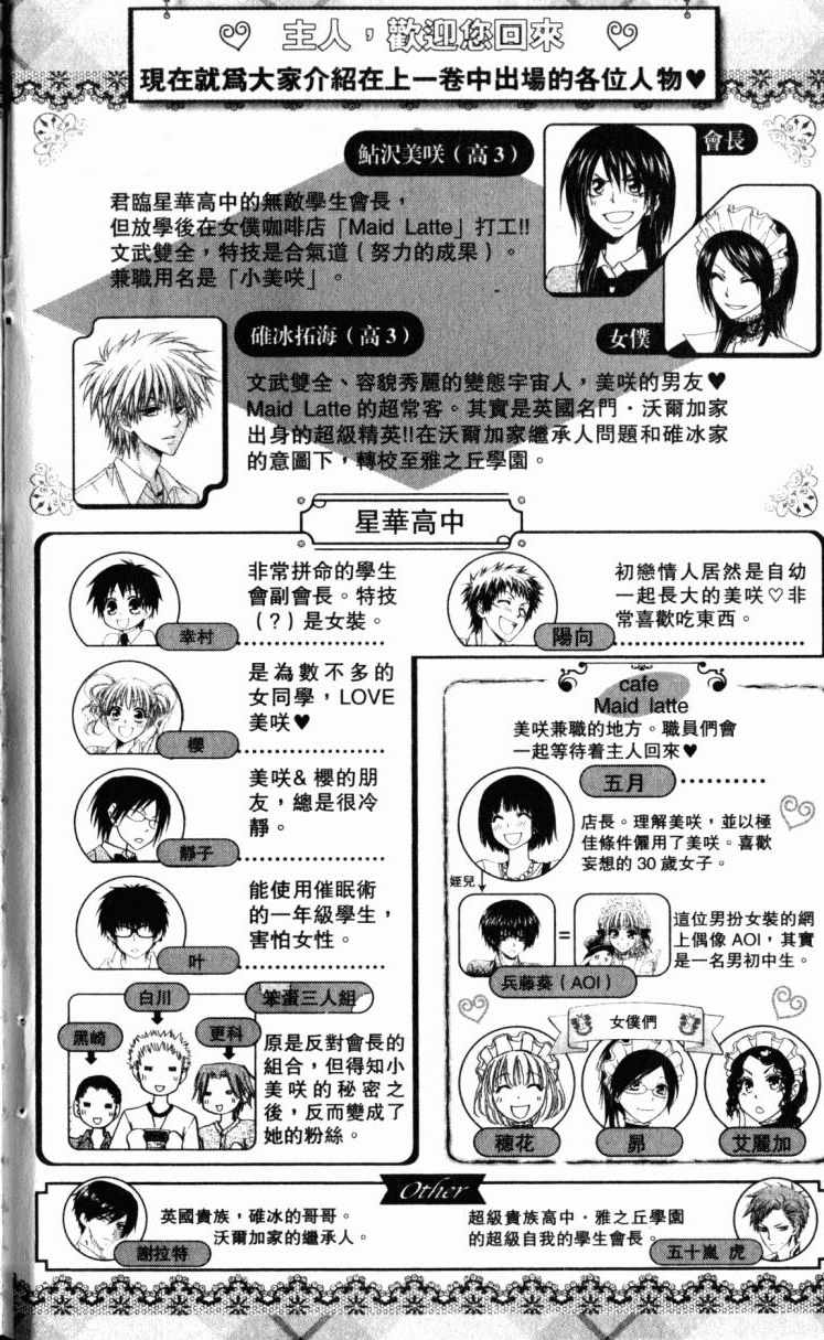 《会长是女僕大人》漫画 15卷