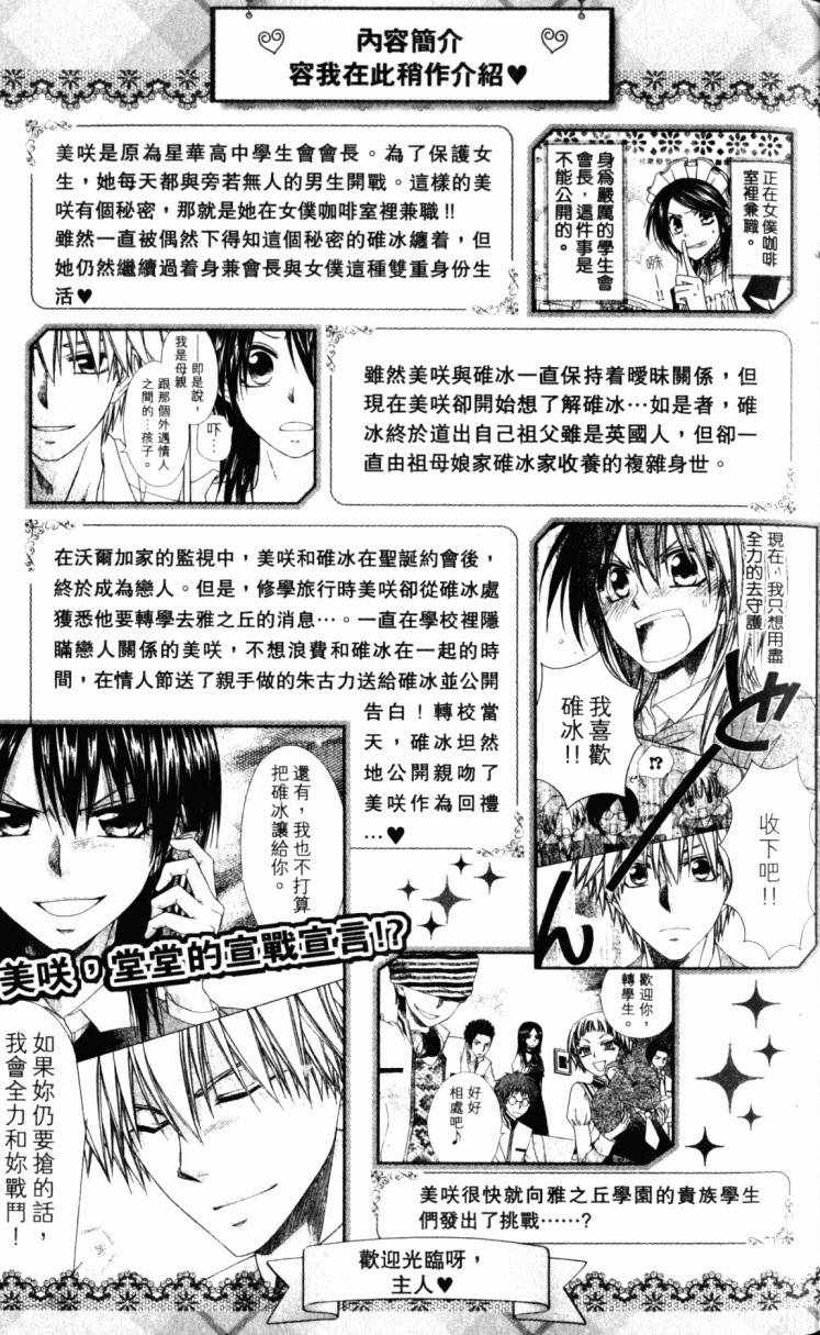 《会长是女僕大人》漫画 15卷