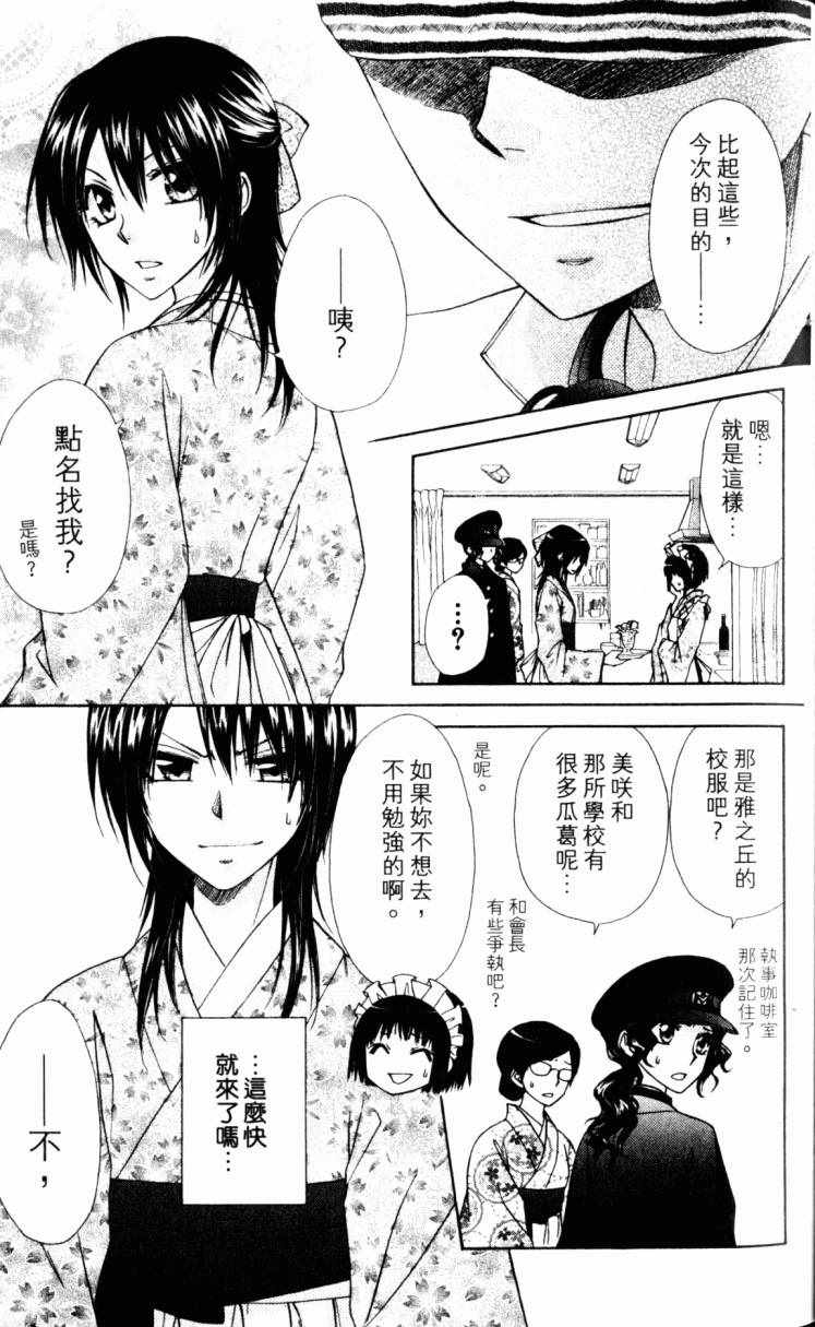 《会长是女僕大人》漫画 15卷