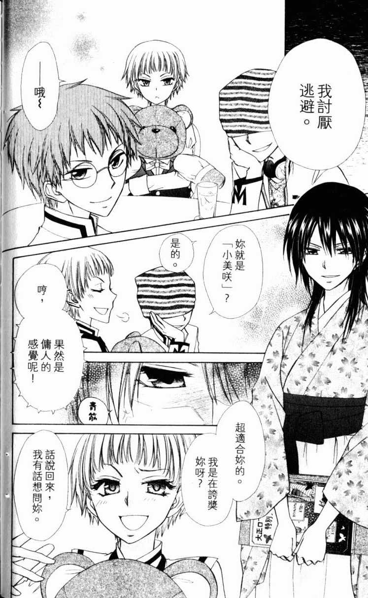 《会长是女僕大人》漫画 15卷