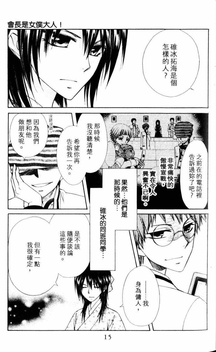 《会长是女僕大人》漫画 15卷