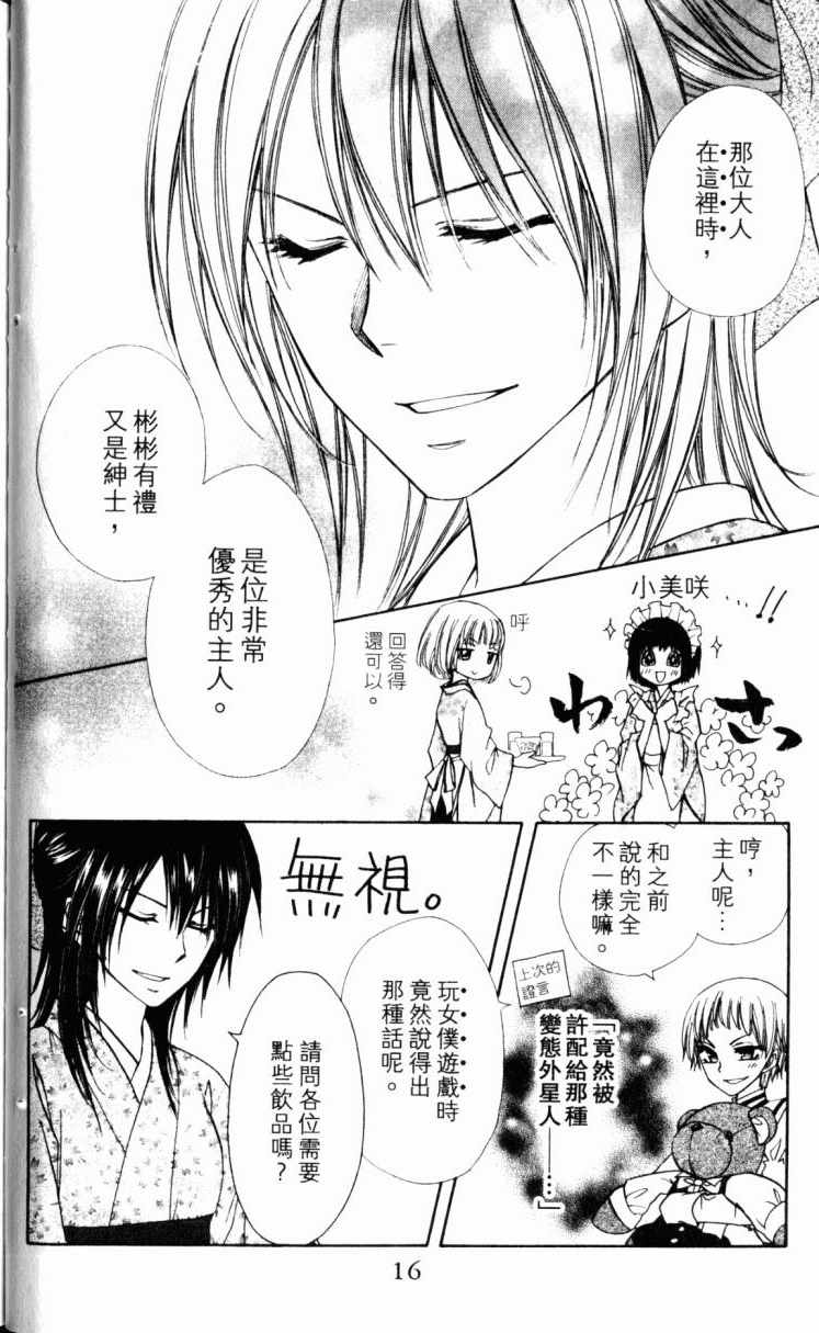 《会长是女僕大人》漫画 15卷