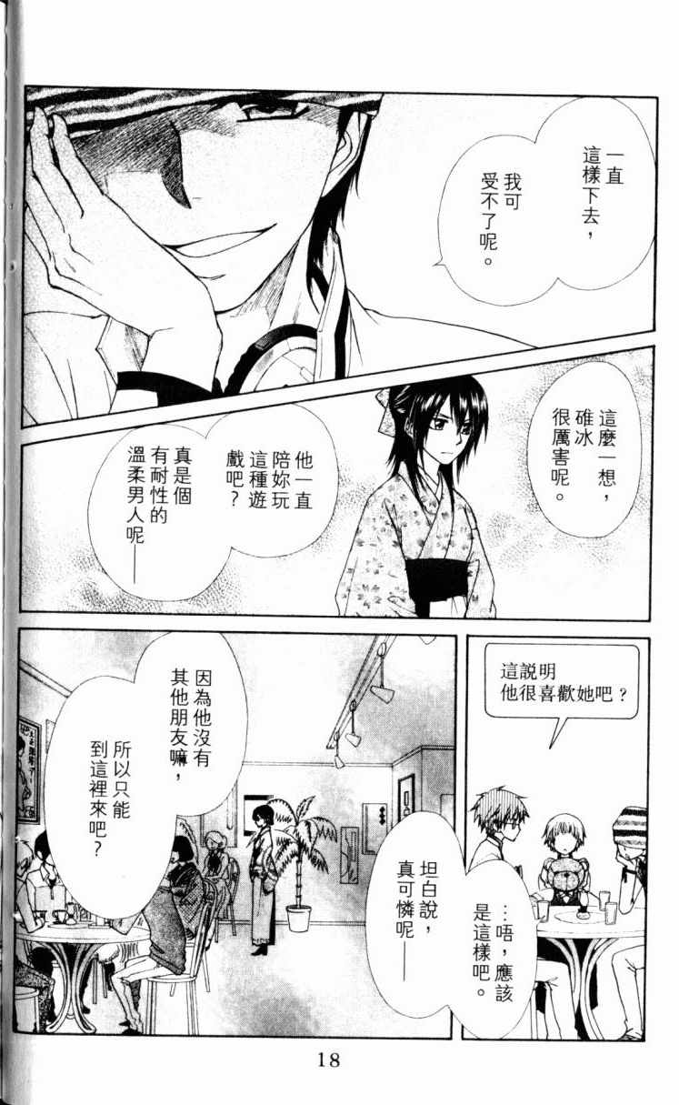 《会长是女僕大人》漫画 15卷