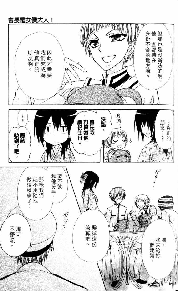 《会长是女僕大人》漫画 15卷