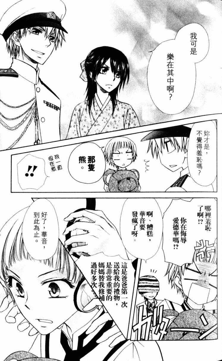 《会长是女僕大人》漫画 15卷