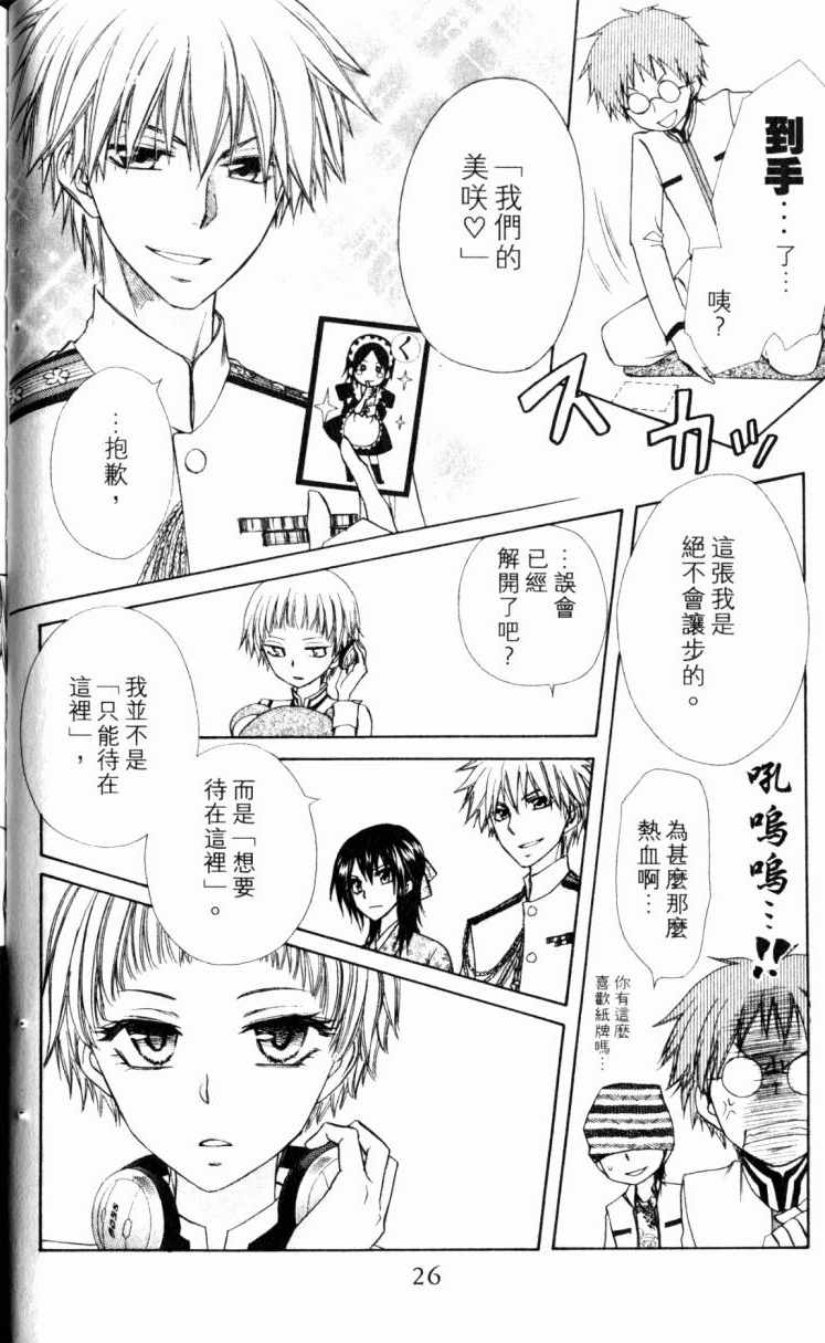 《会长是女僕大人》漫画 15卷